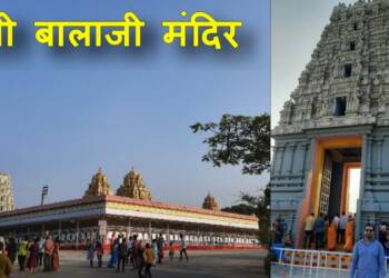 Prati Balaji Temple entrance