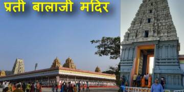 Prati Balaji Temple entrance