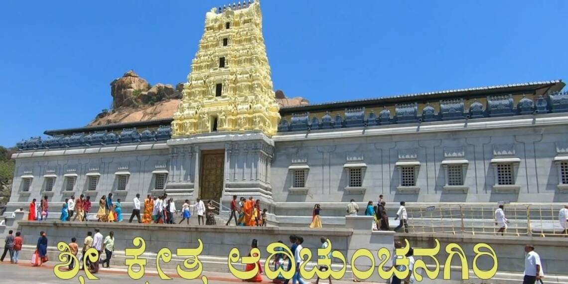 Adichunchanagiri Temple complex