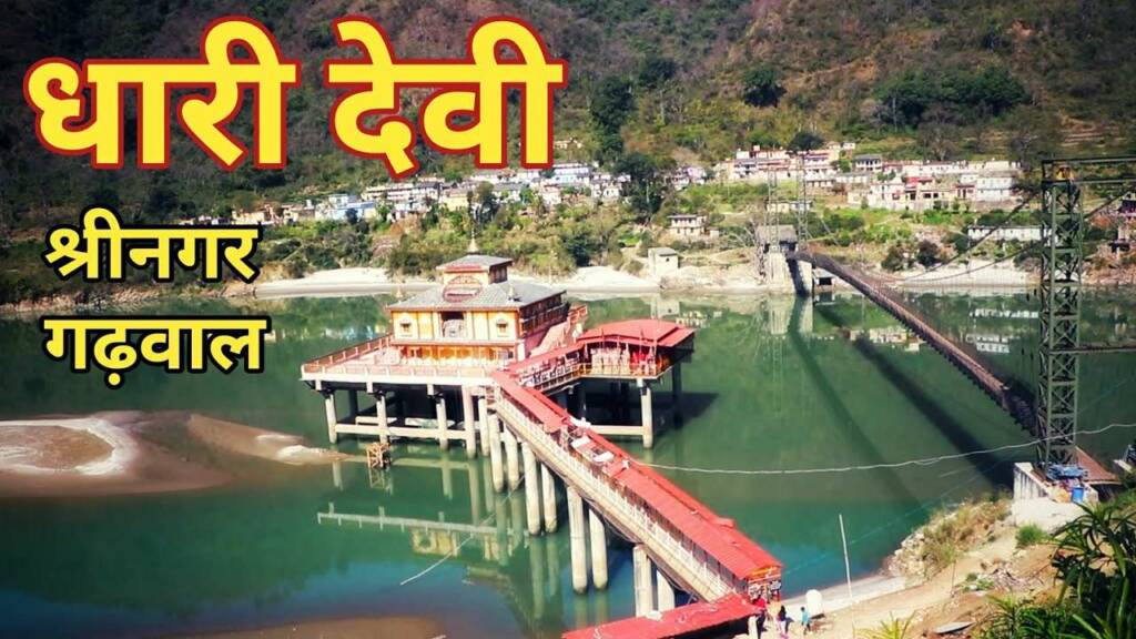 Dhari Devi Mandir Garhwal bridge