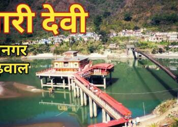 Dhari Devi Mandir Garhwal bridge