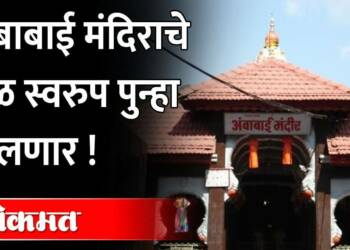 Ambabai Mandir Kolhapur, Timings, History, Travel Guide and How to reach