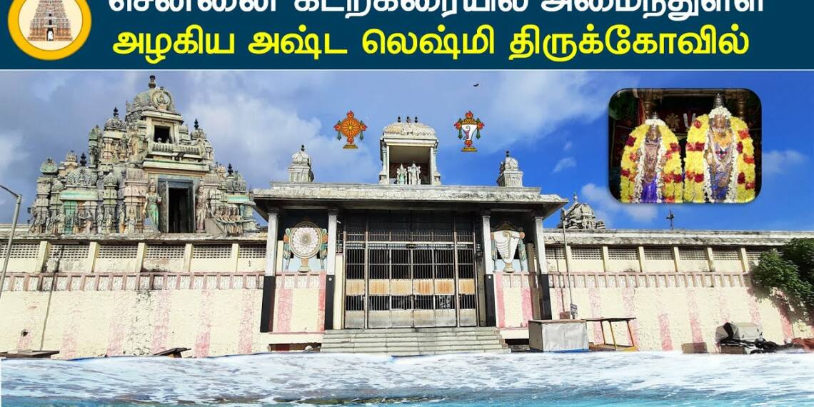 Ashta Lakshmi Mandir Chennai darshan