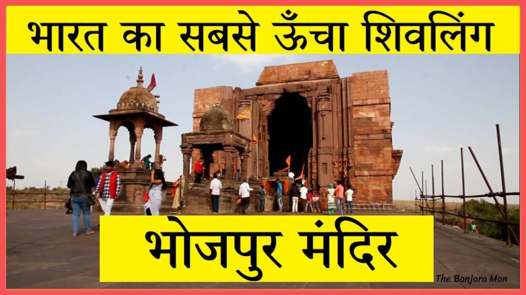 Bhojpur Mandir Raisen, Timings, History, Guide and How to reach