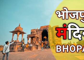 Bhojpur Mandir Raisen thumbnail