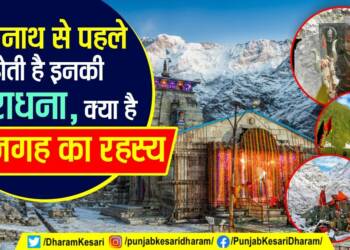 Bhukund Bhairav Mandir Kedarnath IDOL