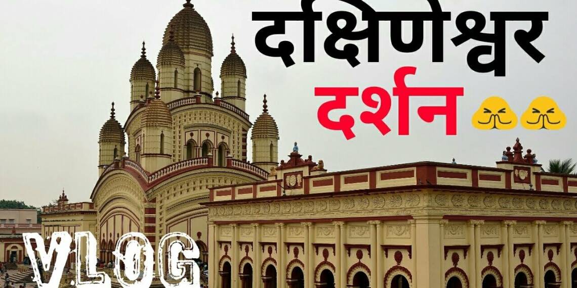 Dakshineswar Kali Mandir Kolkata darshan
