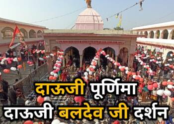 Dauji Mandir Mathura Holi celebration
