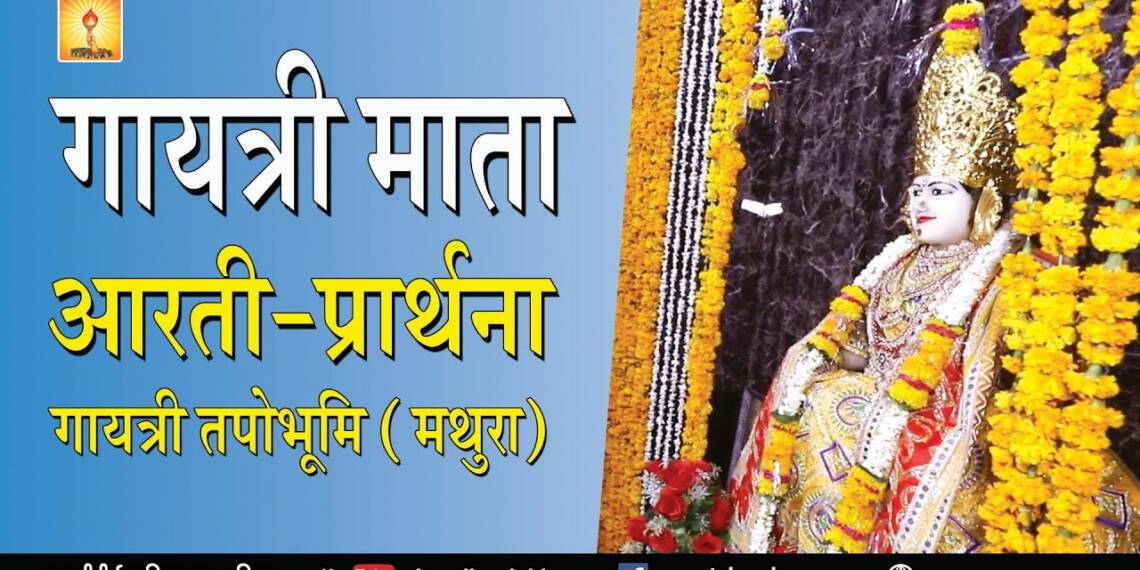 Gayatri Mandir Mathura IDOL