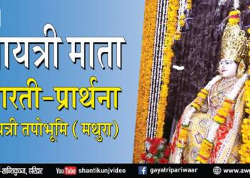 Gayatri Mandir Mathura IDOL