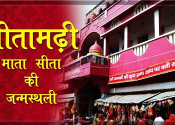 Janki Mandir Sitamarhi entrance