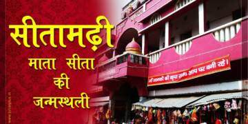 Janki Mandir Sitamarhi entrance