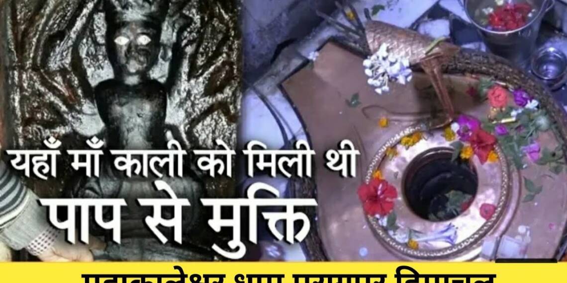 Kaleshwar Mahadev Mandir Paragpur Shivlinga