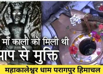 Kaleshwar Mahadev Mandir Paragpur Shivlinga