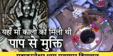 Kaleshwar Mahadev Mandir Paragpur Shivlinga