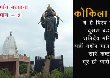 Kosi Kalan Shani Mandir IDOL