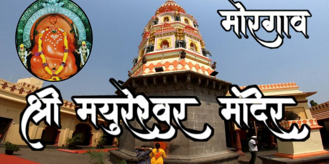 Mayureshwar Ganpati Mandir Morgaon complex