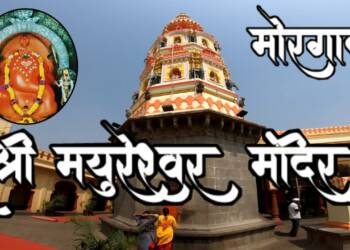 Mayureshwar Ganpati Mandir Morgaon complex