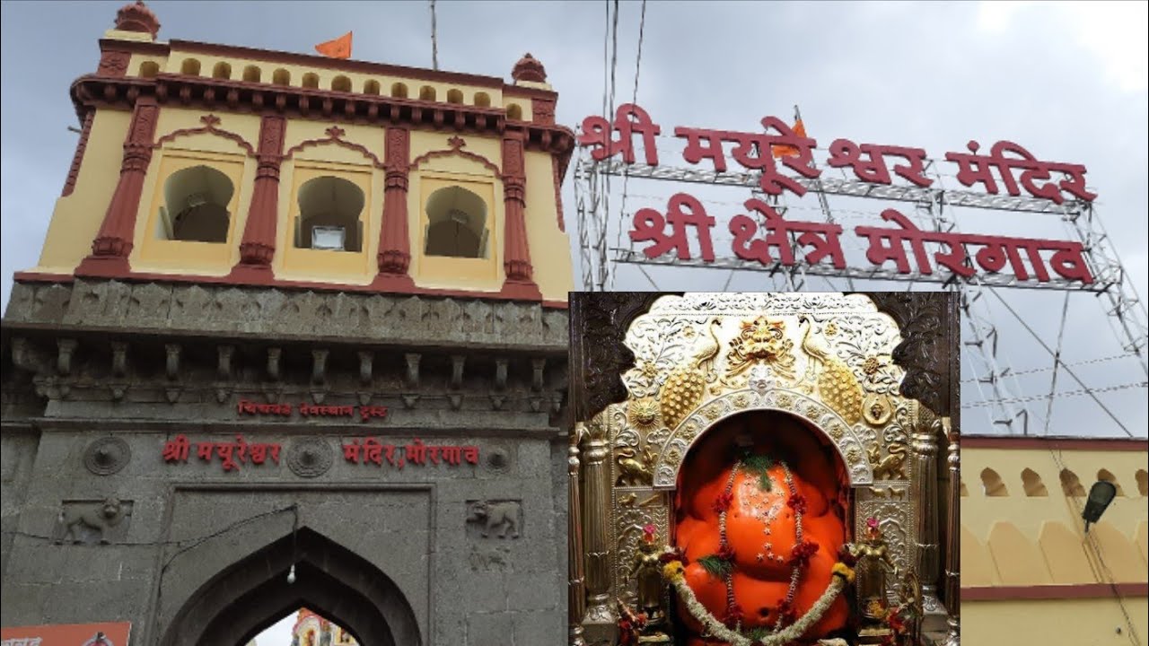 Mayureshwar Ganpati Mandir Morgaon entrance 