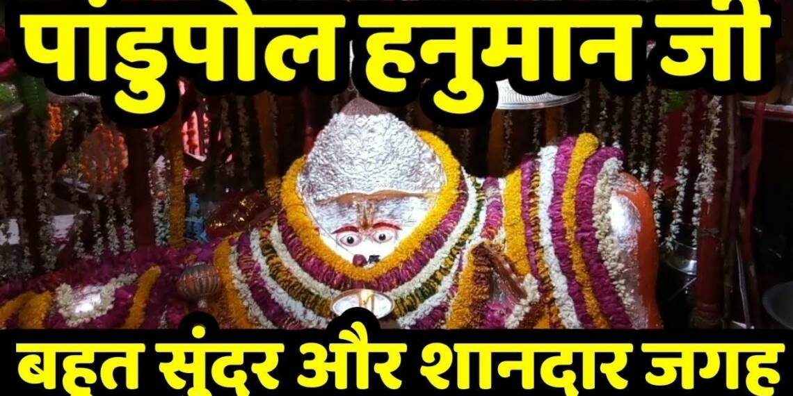 Pandupol Hanuman Ji Mandir darshan