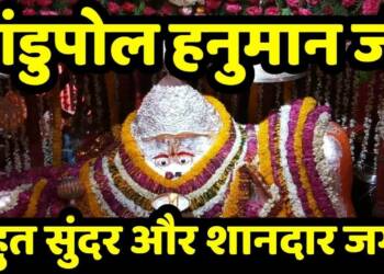 Pandupol Hanuman Ji Mandir darshan