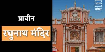 Raghunath Mandir complex