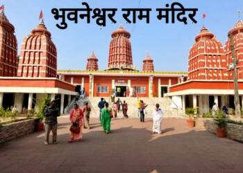 Ram Mandir Bhubaneswar campus