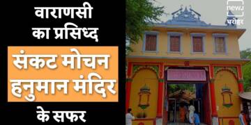 Sankat Mochan Hanuman Mandir entrance