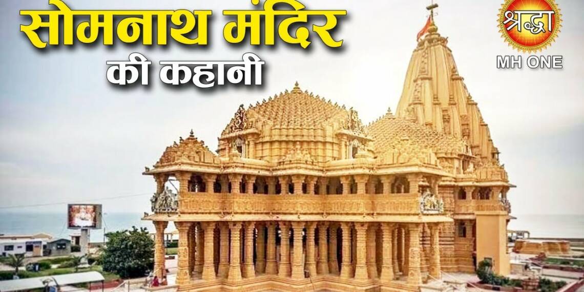 Somnath Mandir view
