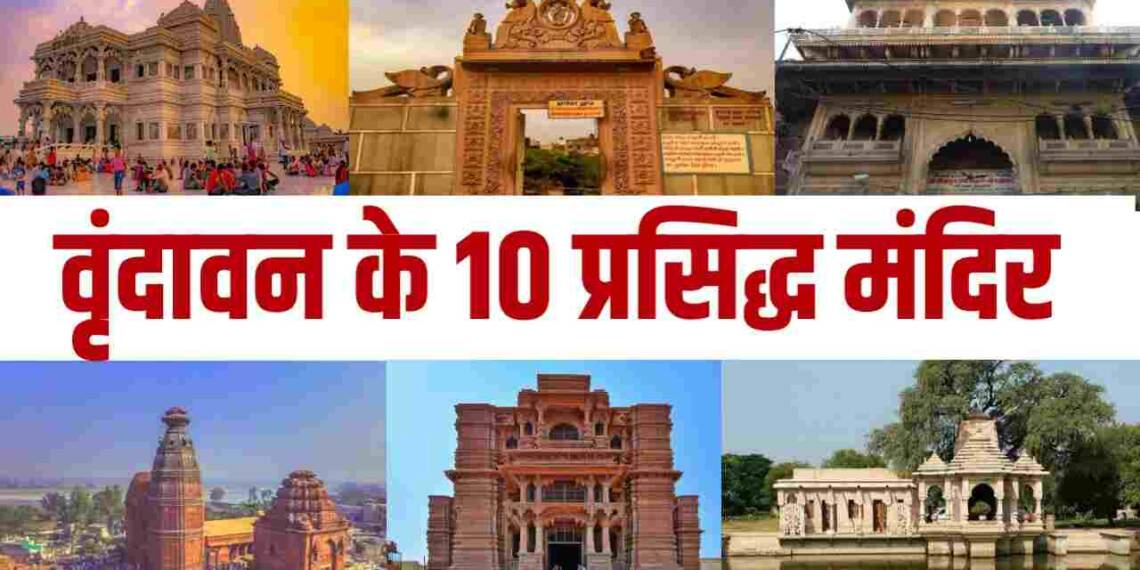 9 Famous Must Visit Temples of Vrindavan: A Spiritual Journey