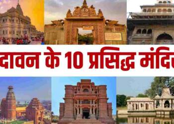 famous and must visit temples of Vrindavan