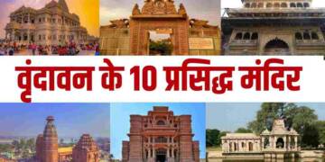 famous and must visit temples of Vrindavan
