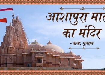 Ashapura Mata Mandir complex