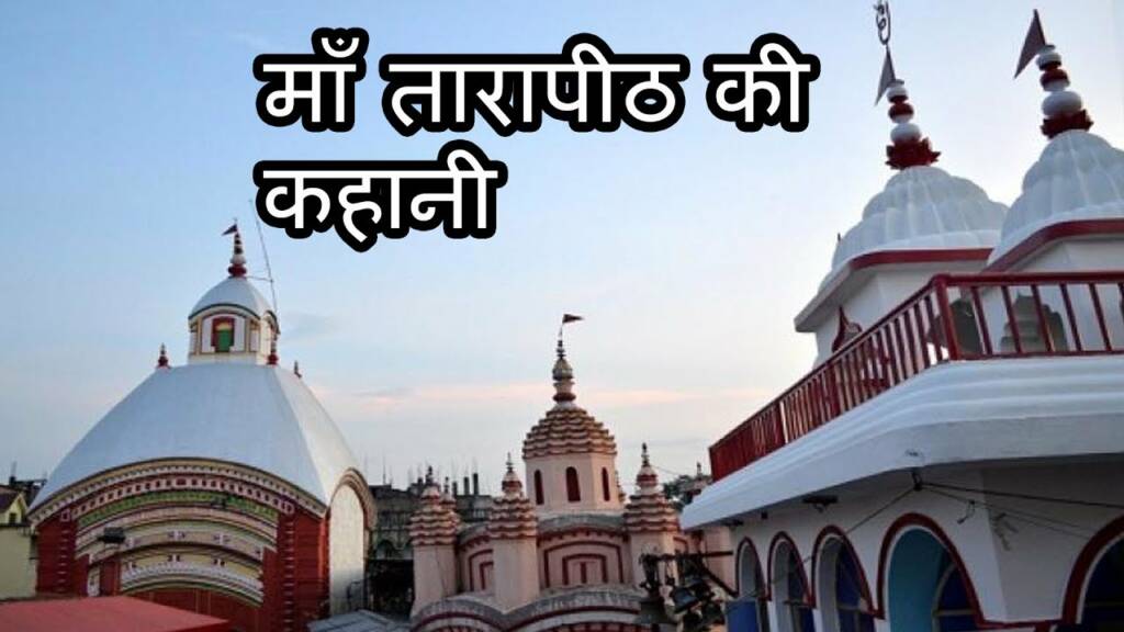 Bengal Tarapith Temple thumbnail