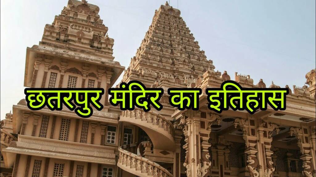 Bade Mandir Chhatarpur, timings, history, guide and how to reach