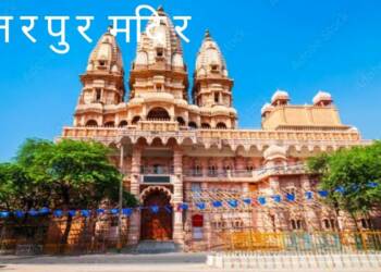 Chhatarpur Bade Mandir entry gate