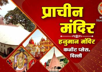 Delhi Prachin Hanuman Mandir thumbnail