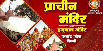 Delhi Prachin Hanuman Mandir thumbnail