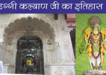 Diggi Kalyan Ji Mandir entrance