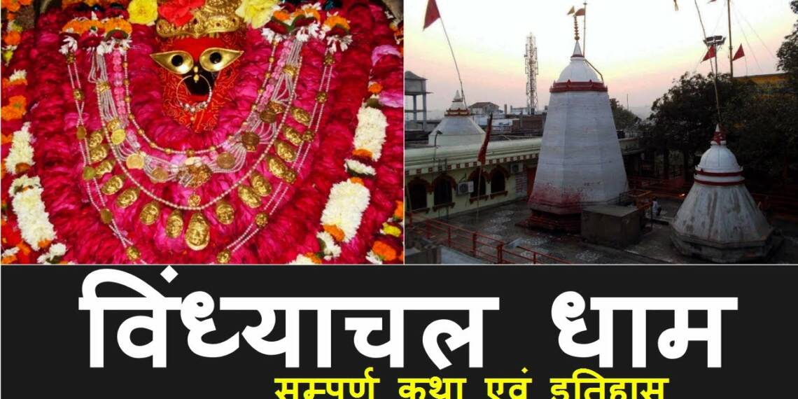 Durga Mata Mandir Vindhyachal complex