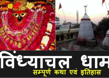 Durga Mata Mandir Vindhyachal complex
