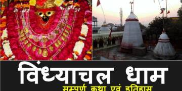 Durga Mata Mandir Vindhyachal complex