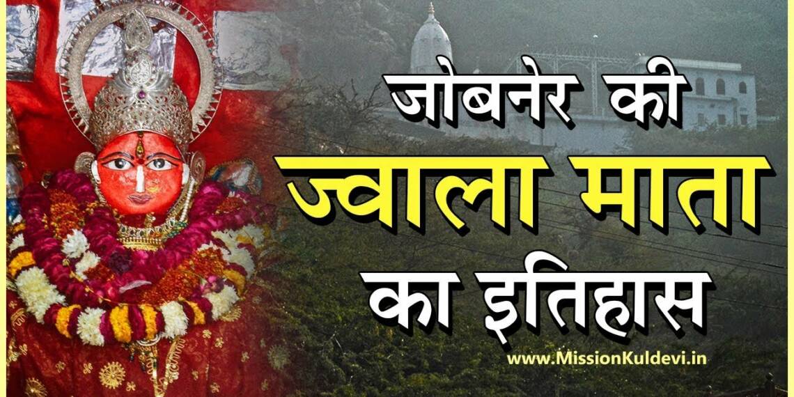 Jobner Mata Mandir thumbnail