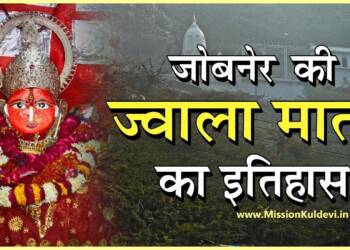 Jobner Mata Mandir thumbnail