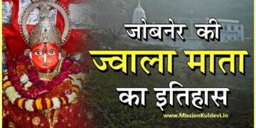 Jobner Mata Mandir thumbnail