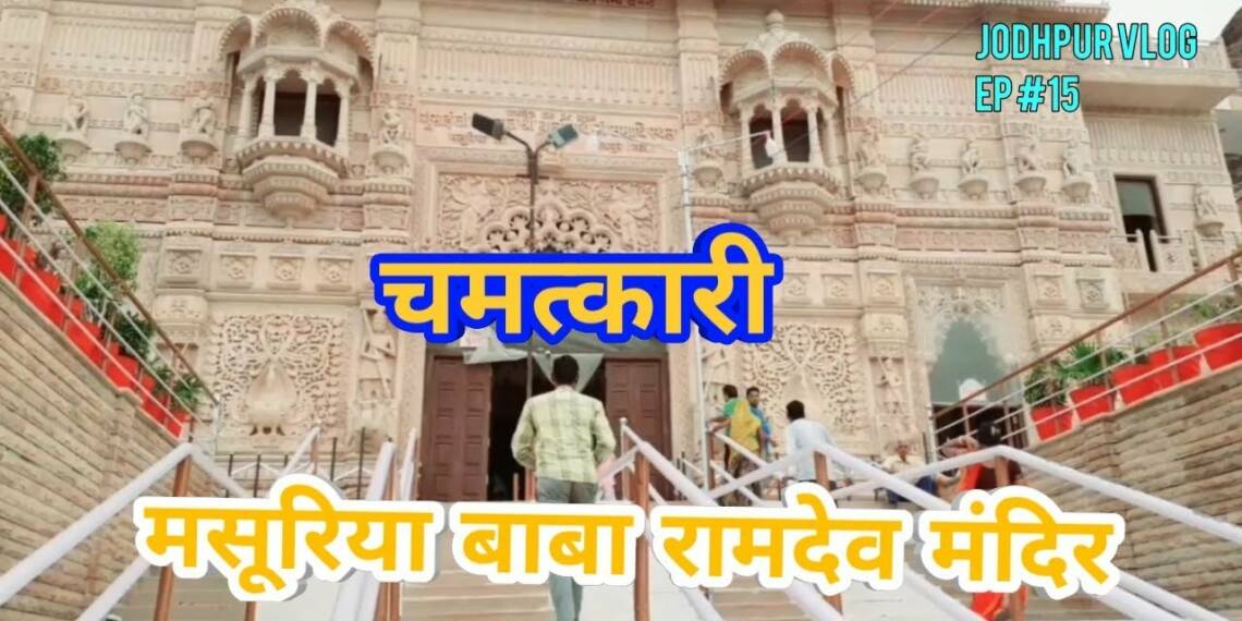 Jodhpur Aadhar Shila Temple complex