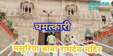 Jodhpur Aadhar Shila Temple complex