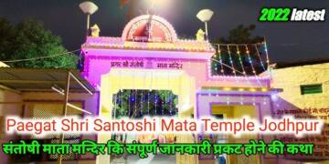 Jodhpur Santoshi Mata Mandir thumbnail