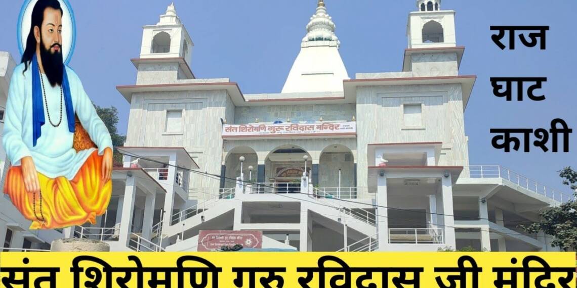 Kashi Ravidas Mandir entrance