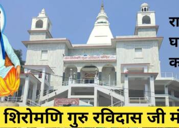 Kashi Ravidas Mandir entrance